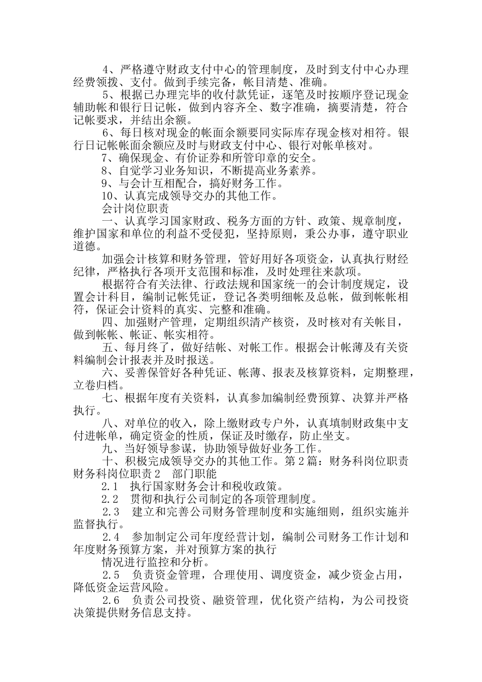 煤矿财务科销售岗位职责_第2页