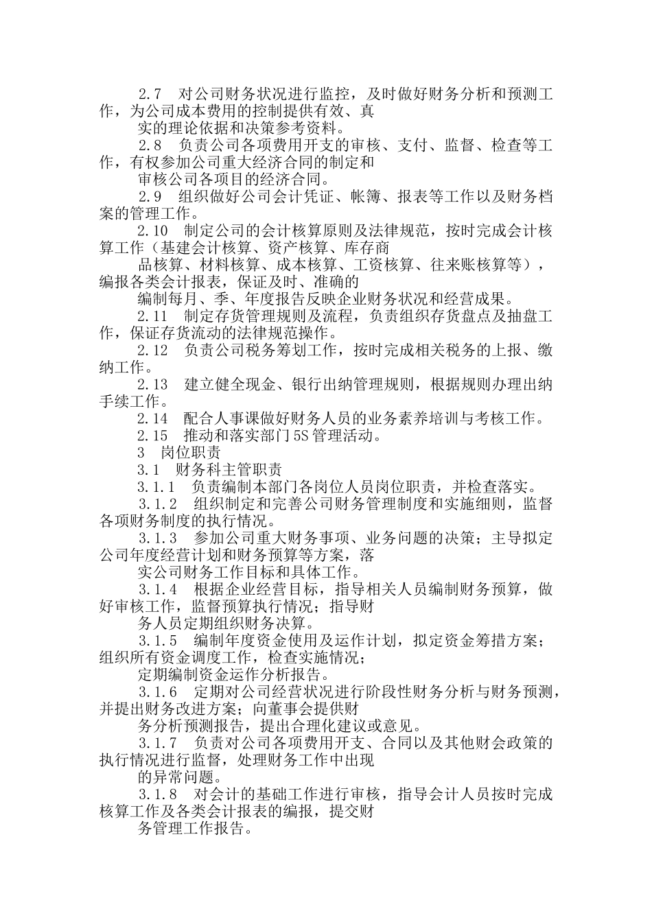 煤矿财务科销售岗位职责_第3页
