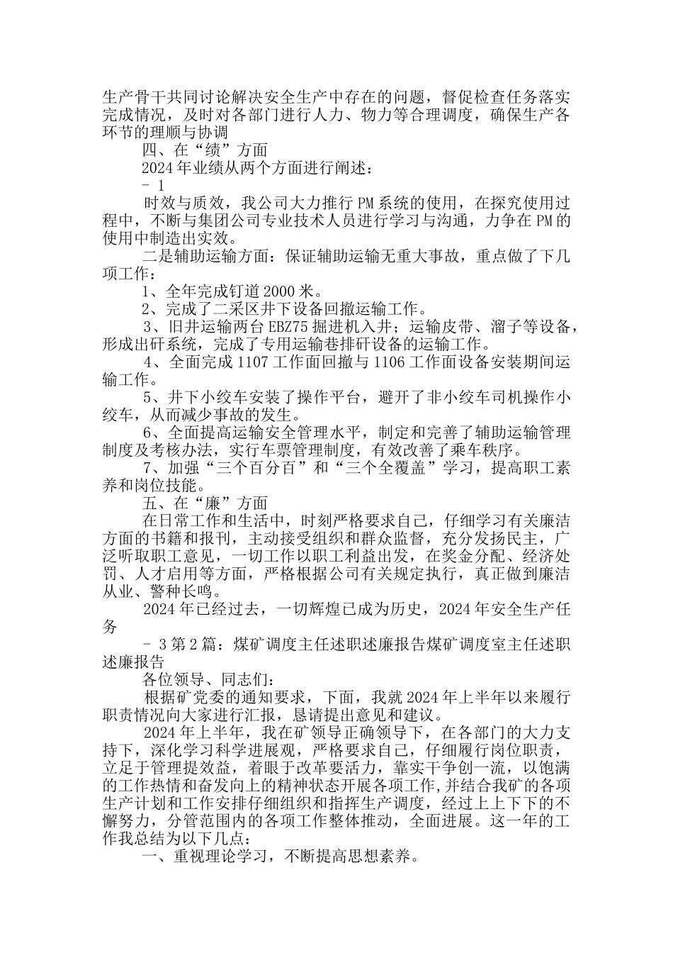 煤矿调度副主任述职述廉报告_第2页