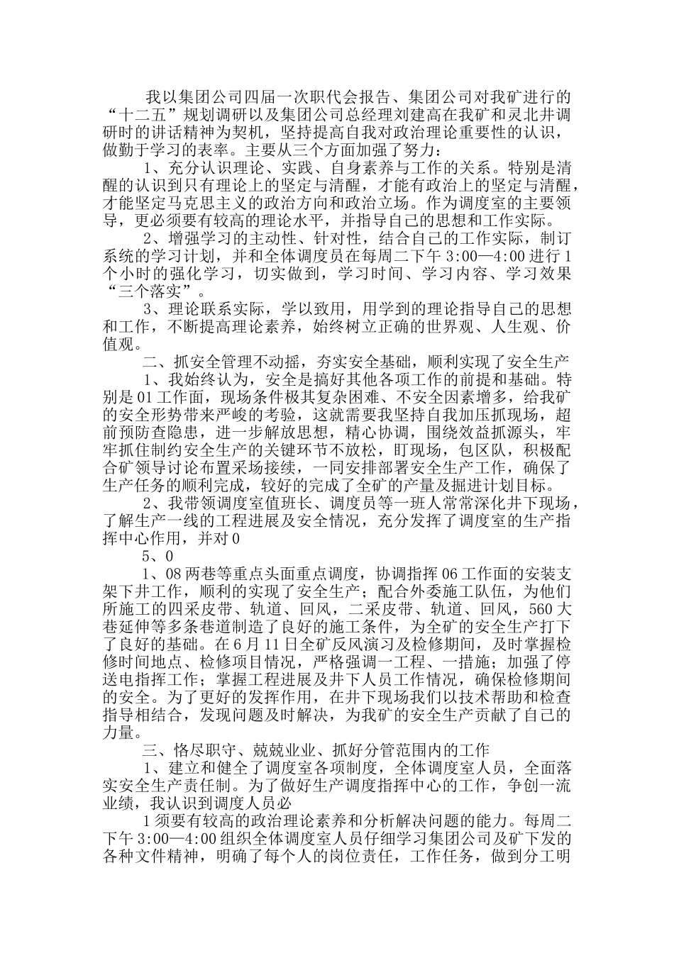 煤矿调度副主任述职述廉报告_第3页