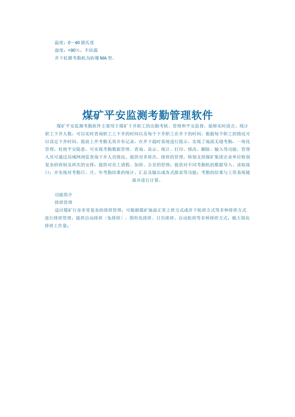 煤矿虹膜考勤监测系统介绍_第3页