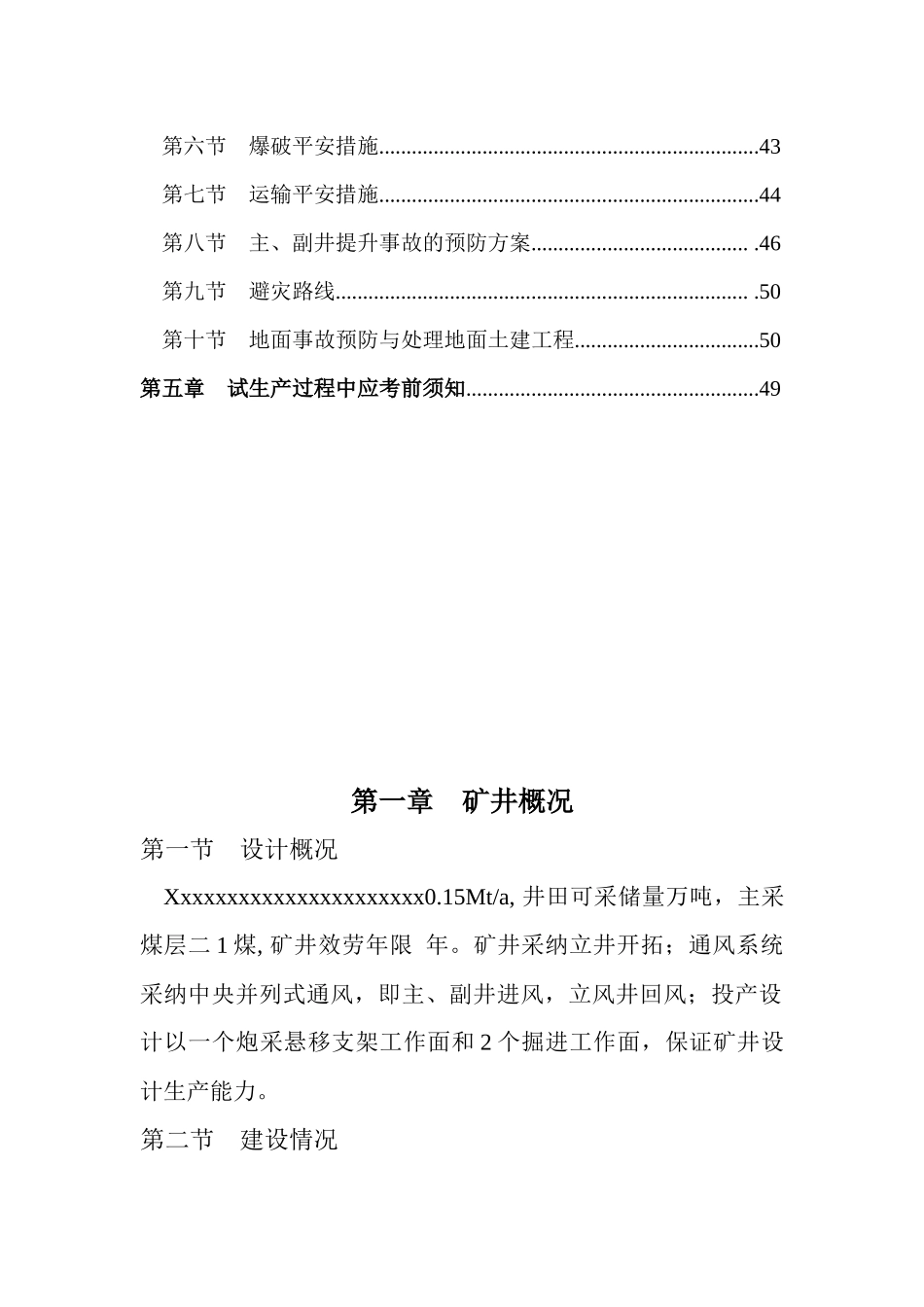 煤矿联合试运转方案总述_第3页