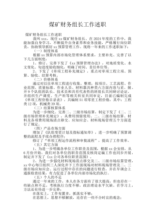 煤矿财务组长工作述职