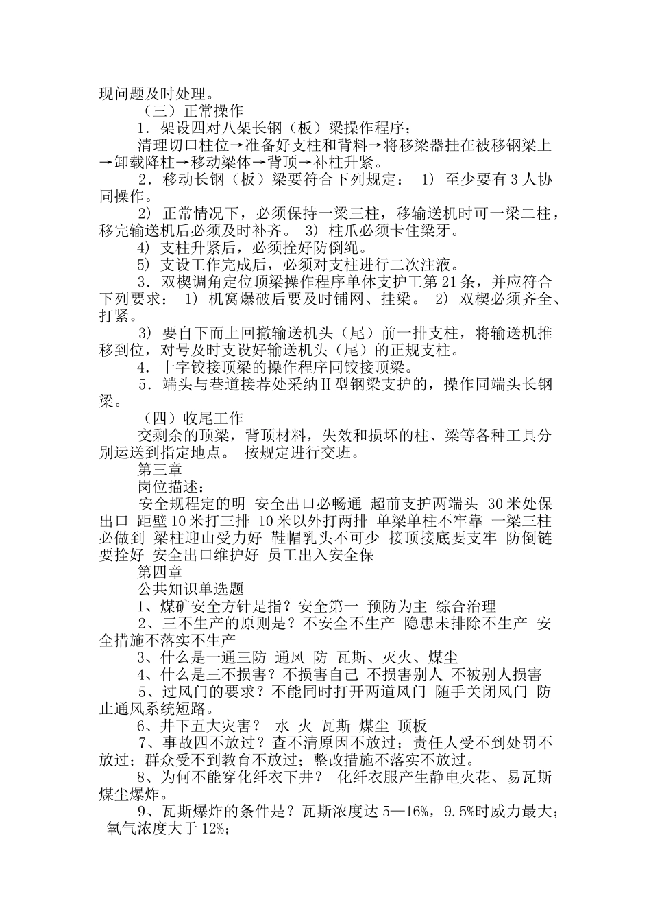 煤矿超前支护工岗位职责_第3页