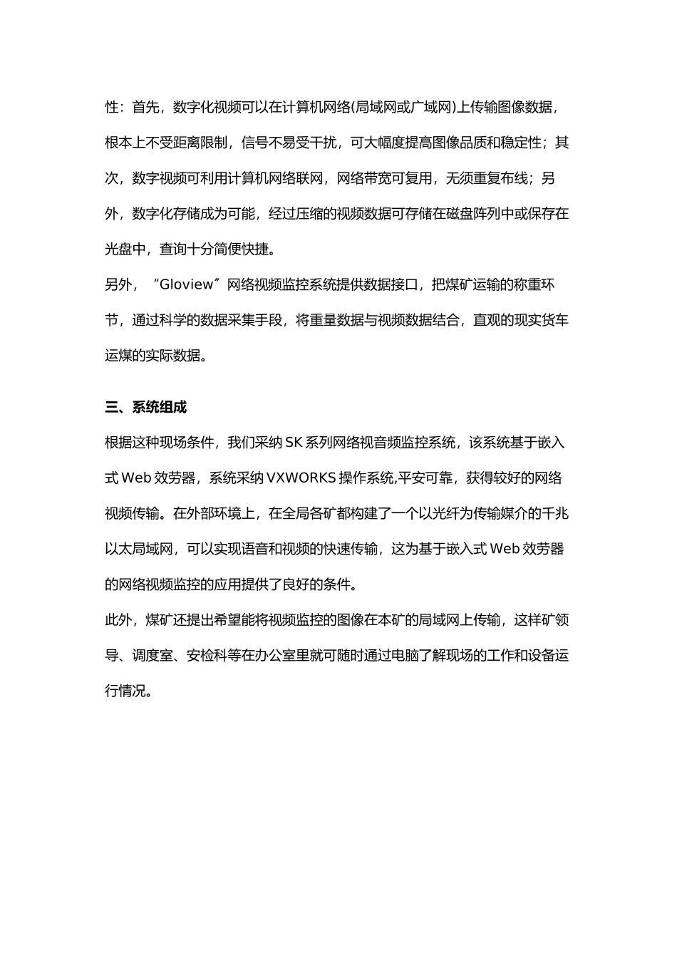 煤矿视频监控项目方案doc_第2页