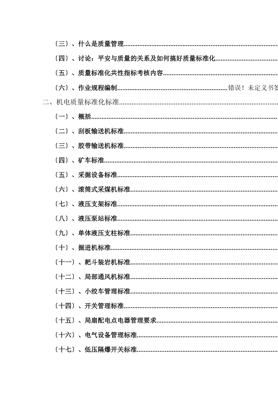 煤矿质量标准化标准_第2页