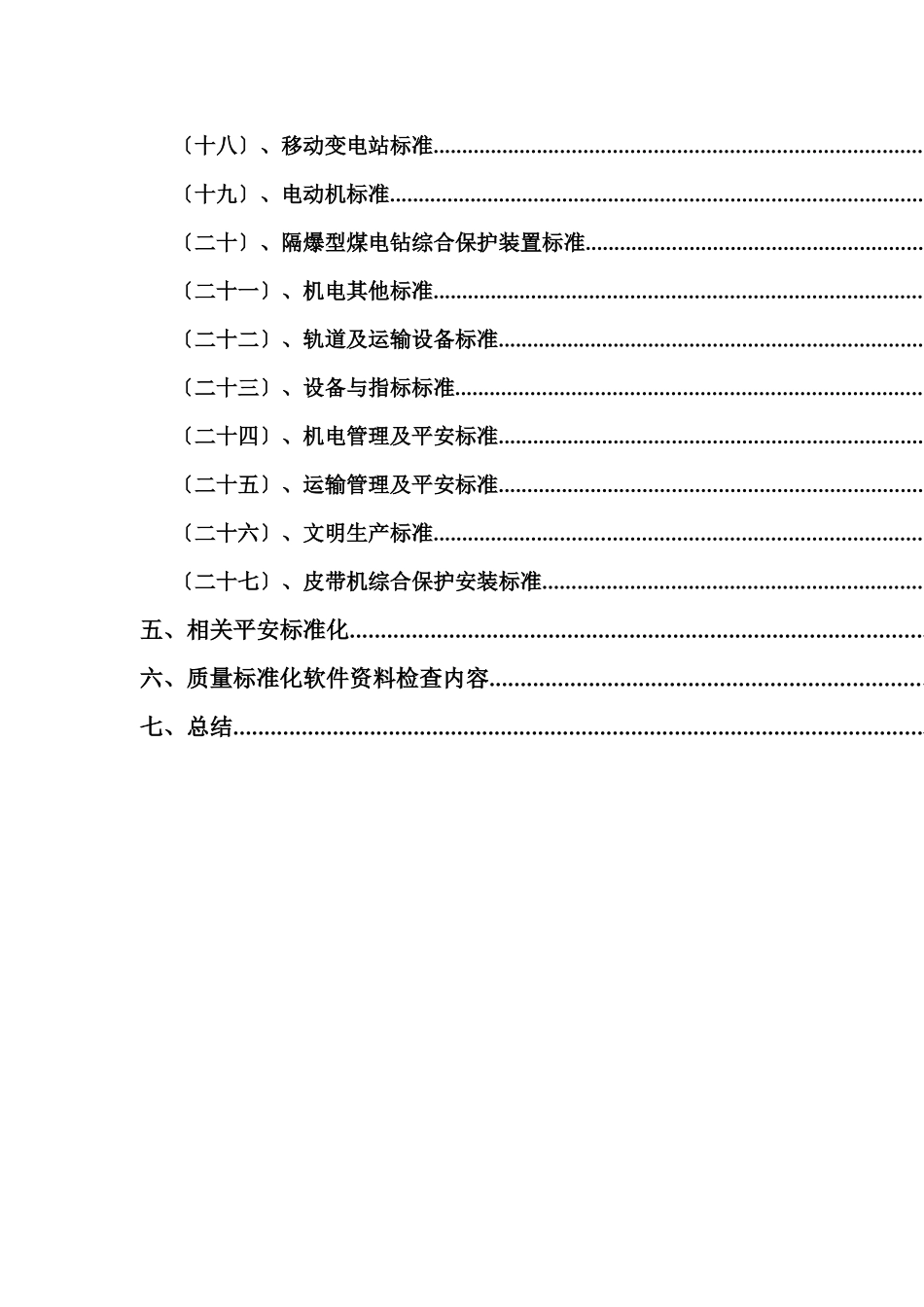 煤矿质量标准化标准_第3页