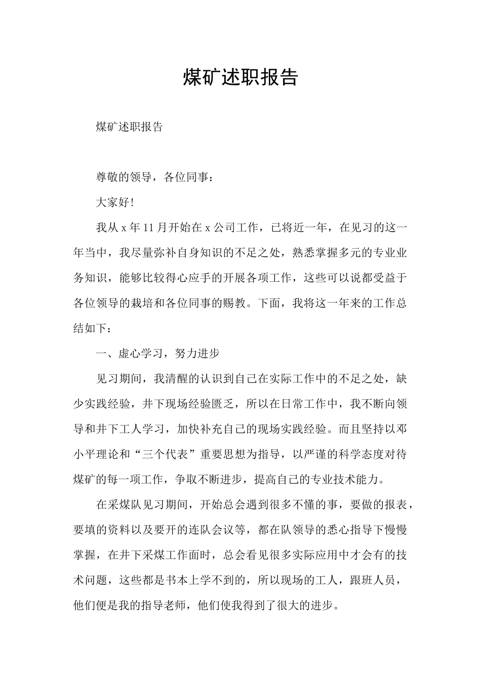 煤矿述职报告_第1页