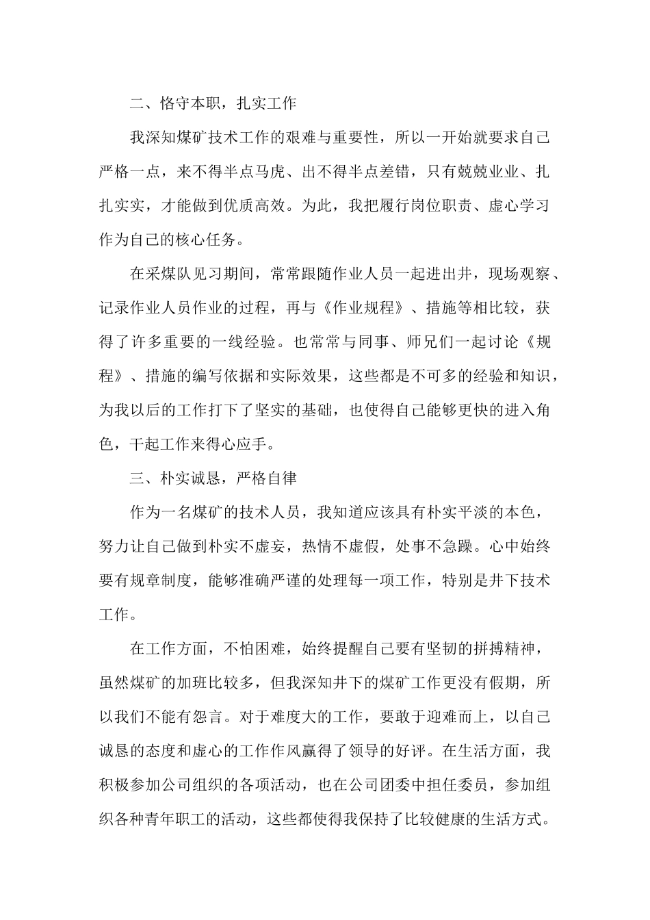 煤矿述职报告_第2页