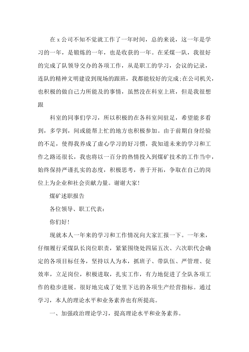 煤矿述职报告_第3页