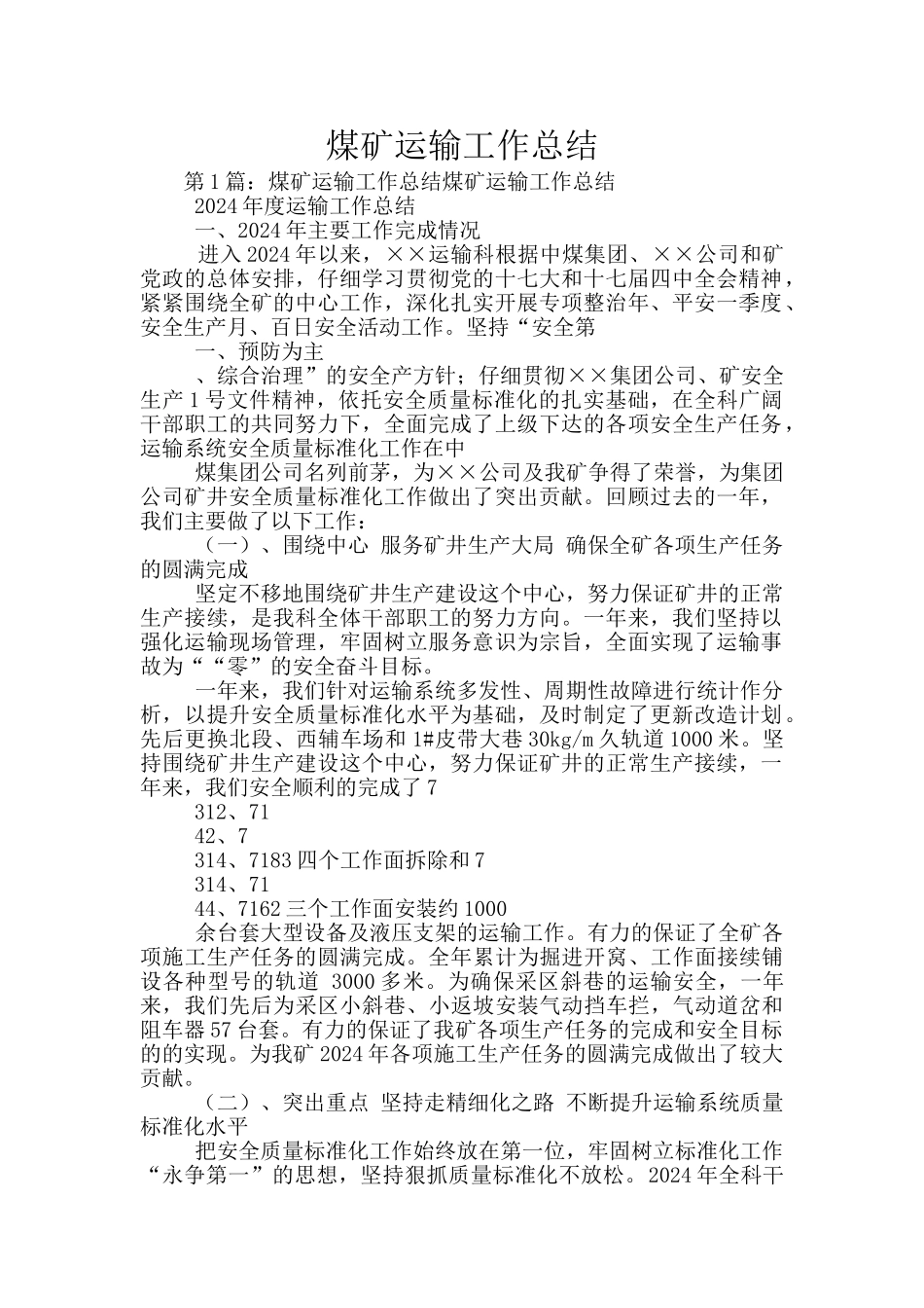 煤矿运输工作总结_第1页