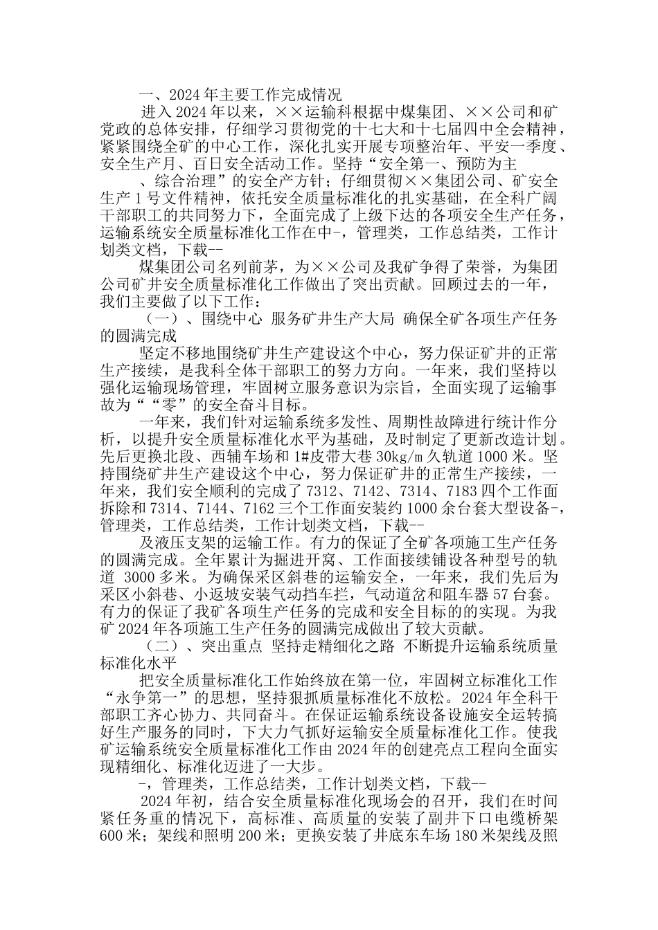 煤矿运输工作总结_第3页