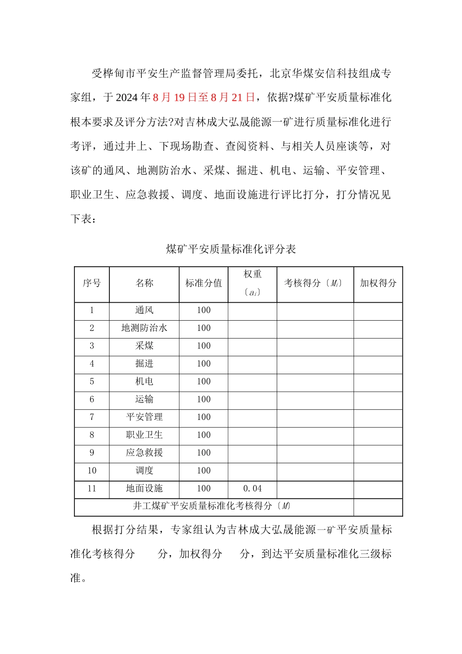 煤矿质量标准化模板_第2页