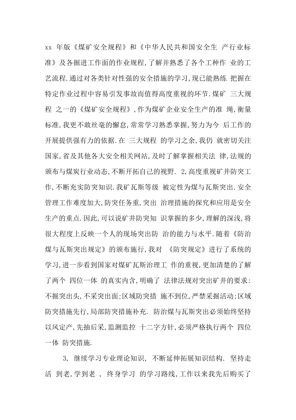 煤矿通风区副区长个人总结述职报告_第2页