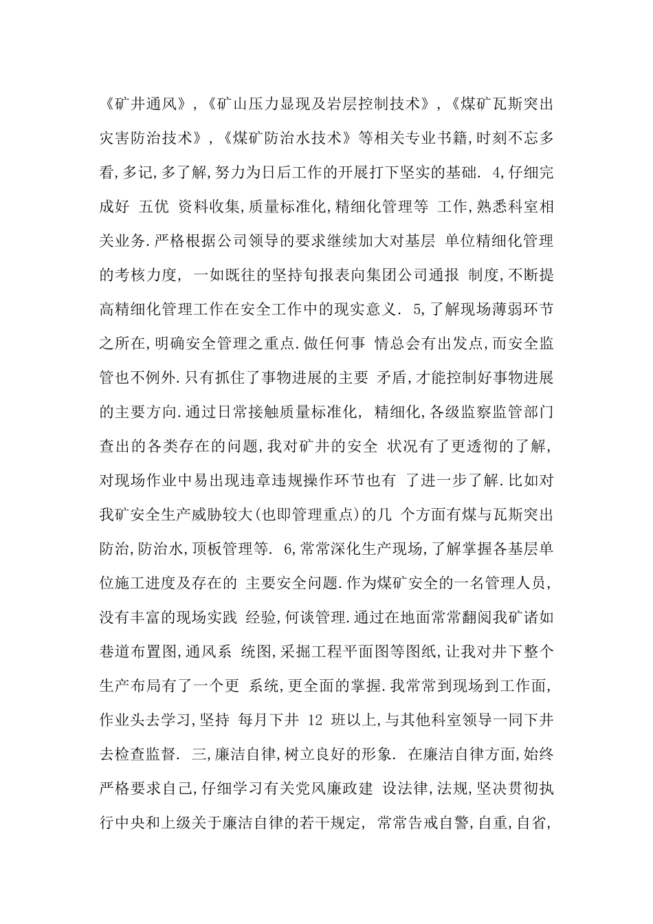 煤矿通风区副区长个人总结述职报告_第3页