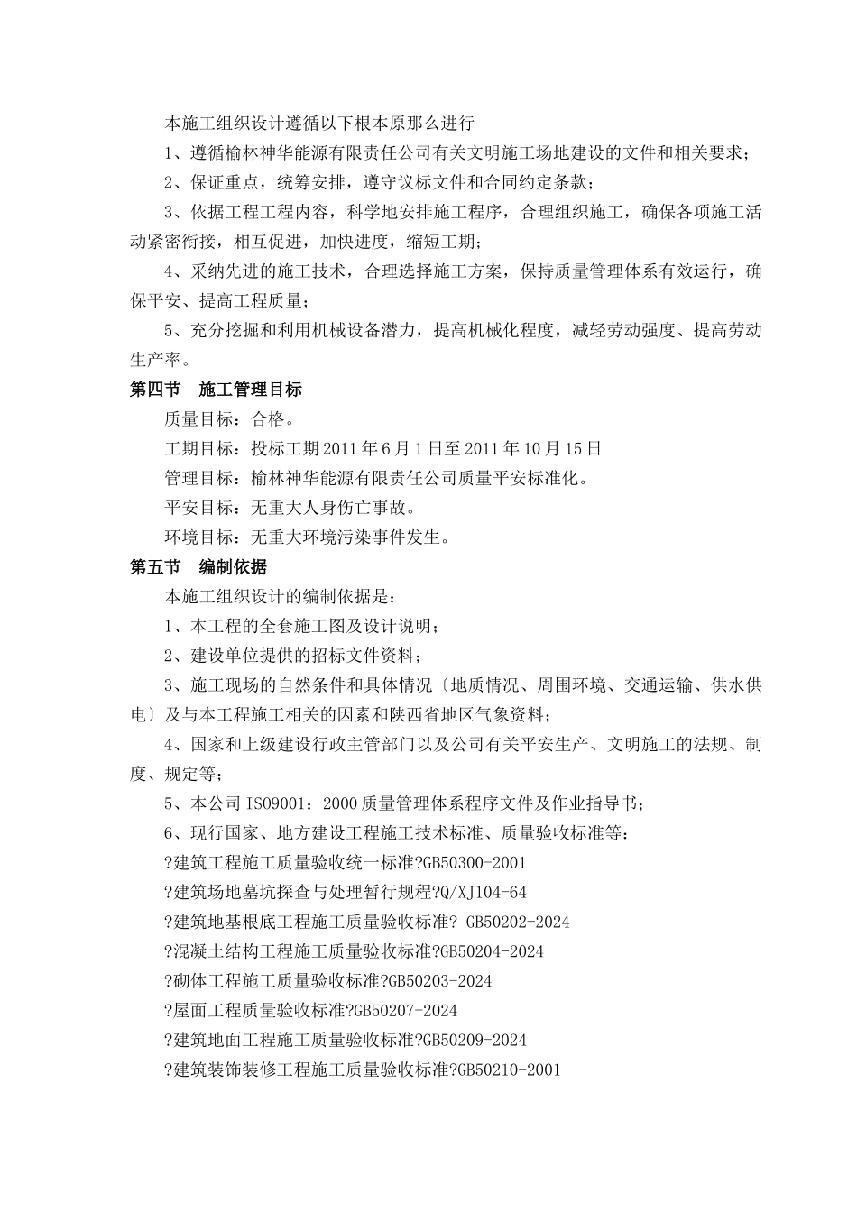 煤矿锅炉房施工组织设计_第3页