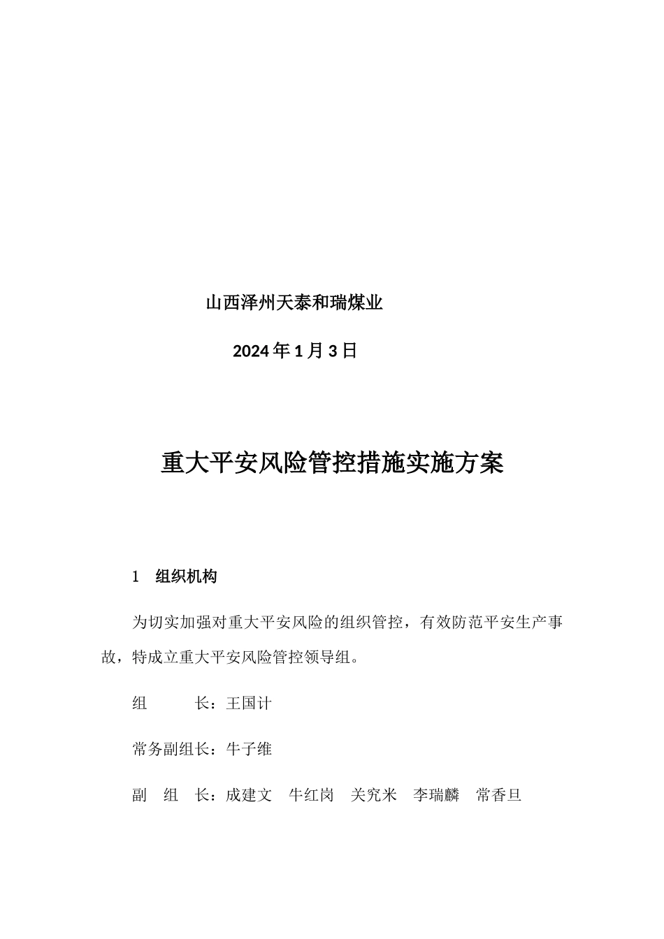 煤矿重大安全风险管控措施实施方案_第2页