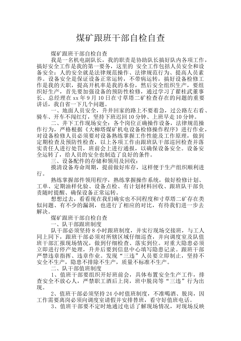 煤矿跟班干部自检自查_第1页