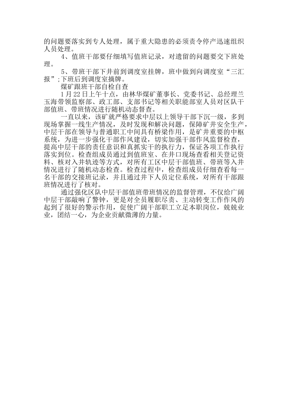 煤矿跟班干部自检自查_第2页