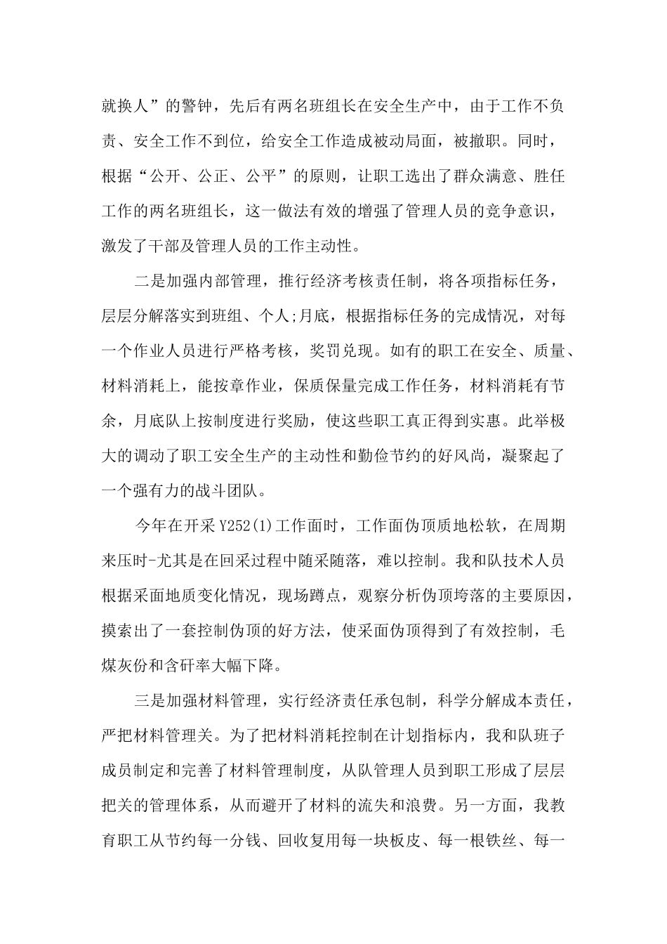 煤矿队长个人工作述职报告_第2页