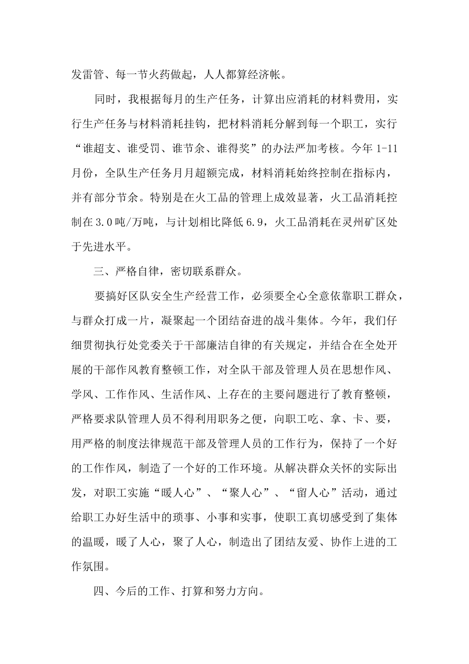 煤矿队长个人工作述职报告_第3页