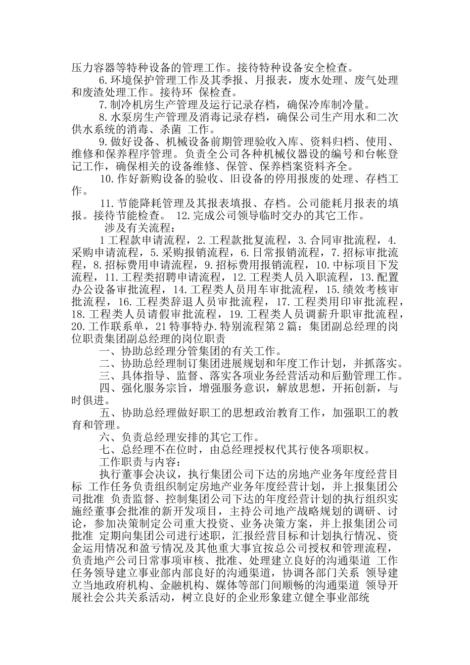 煤矿集团安全副总经理岗位职责_第2页