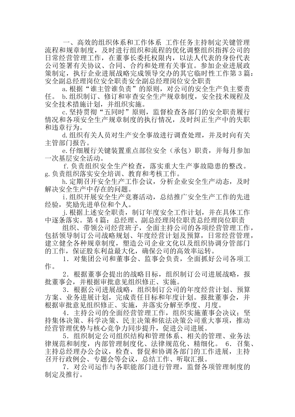 煤矿集团安全副总经理岗位职责_第3页