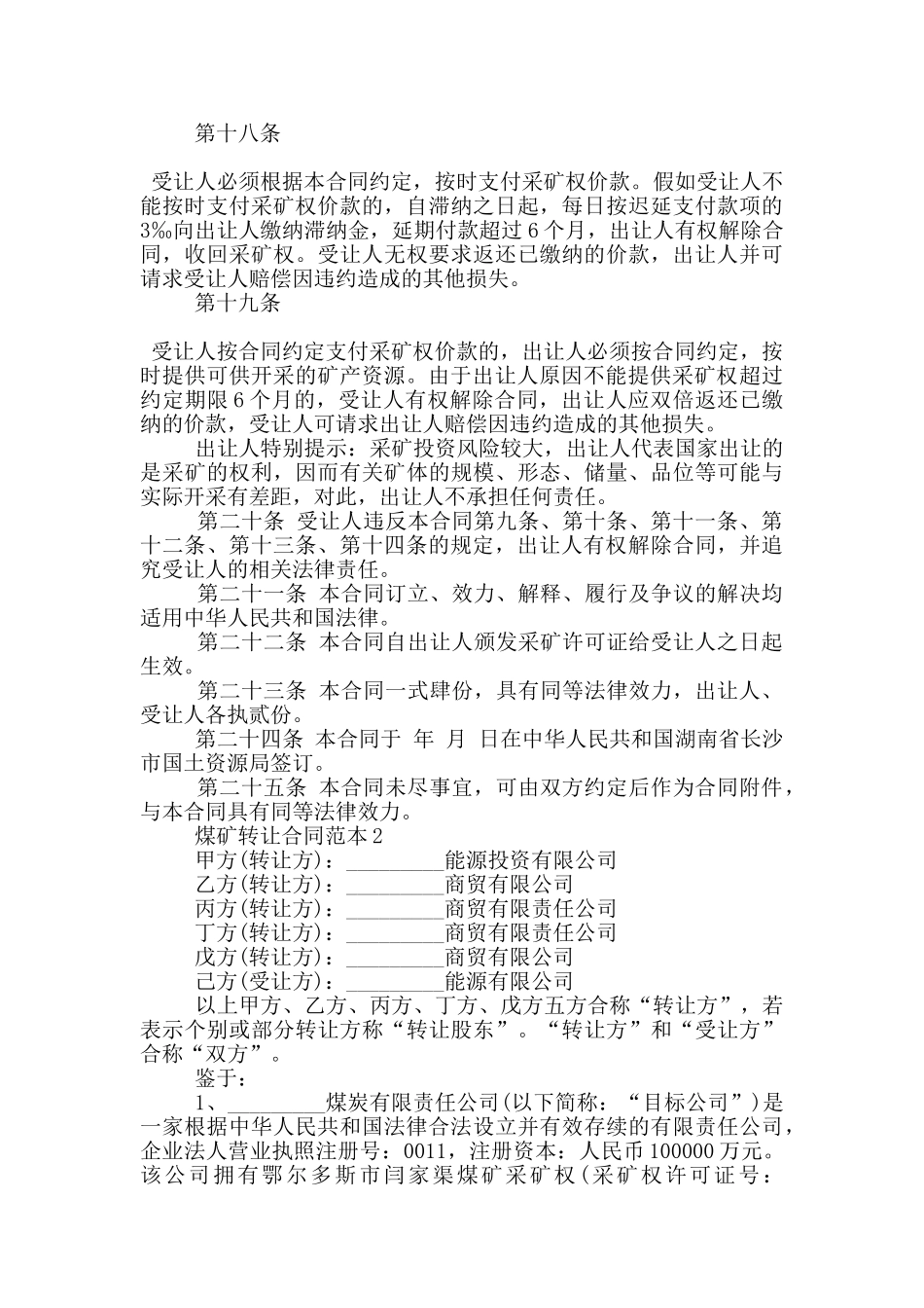 煤矿转让合同范本3篇_第3页