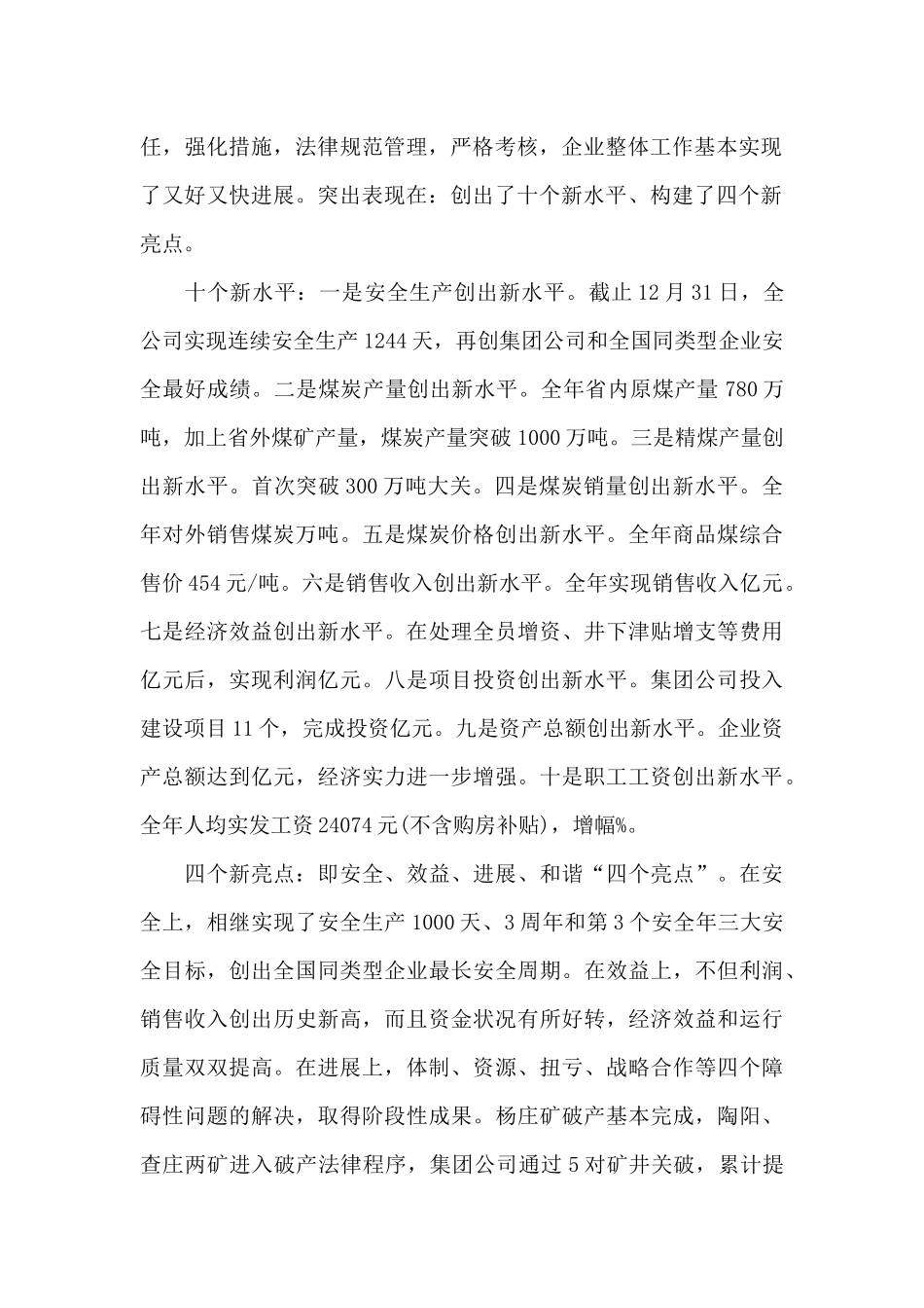 煤矿集团领导在公司庆祝五一劳动节座谈会上的发言_第2页