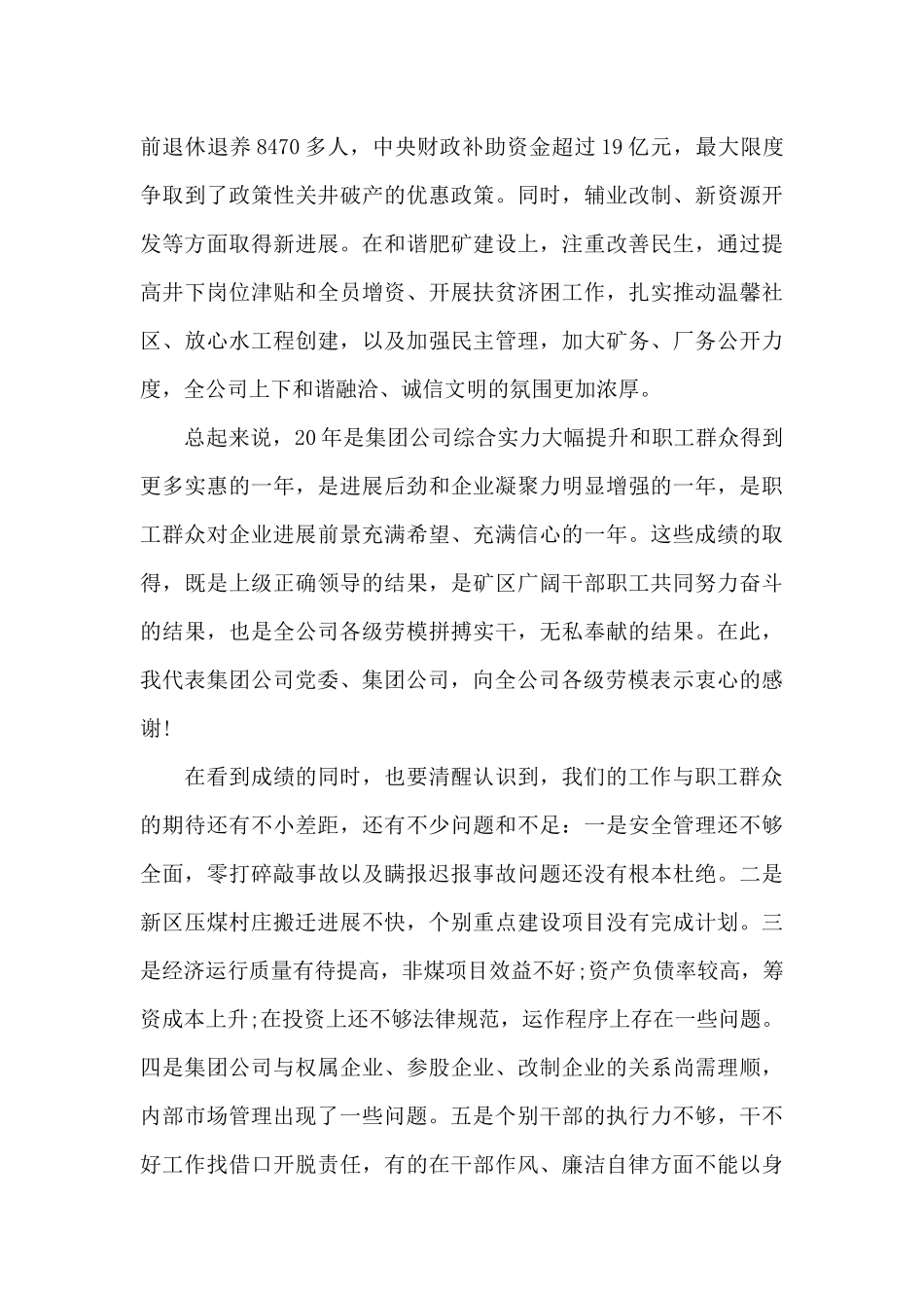 煤矿集团领导在公司庆祝五一劳动节座谈会上的发言_第3页