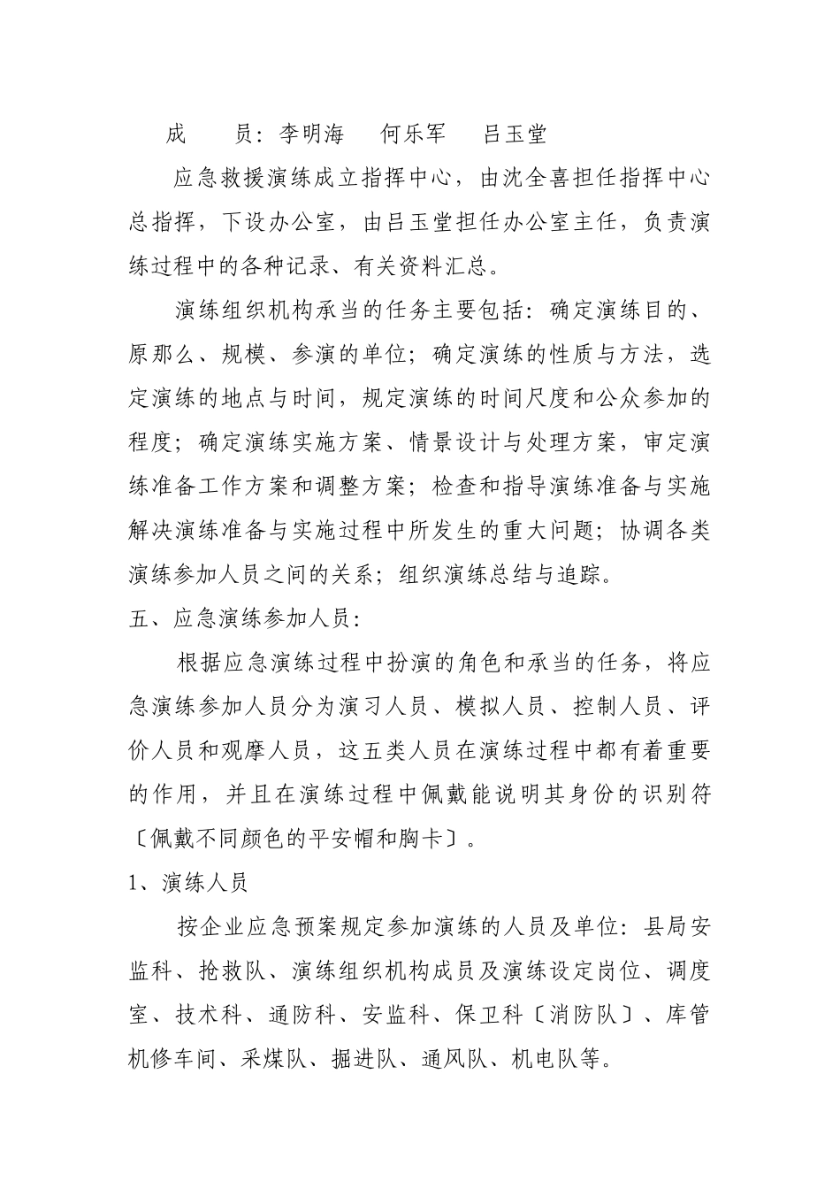 煤矿透水事故应急演练方案doc北川_第3页