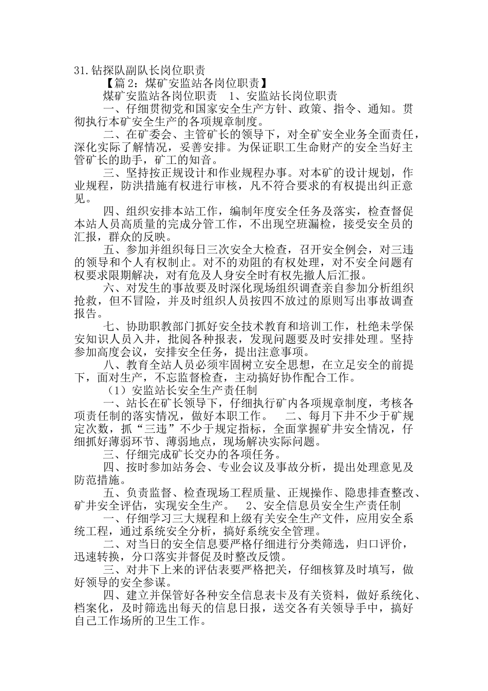 煤矿采煤队验收员岗位职责_第2页