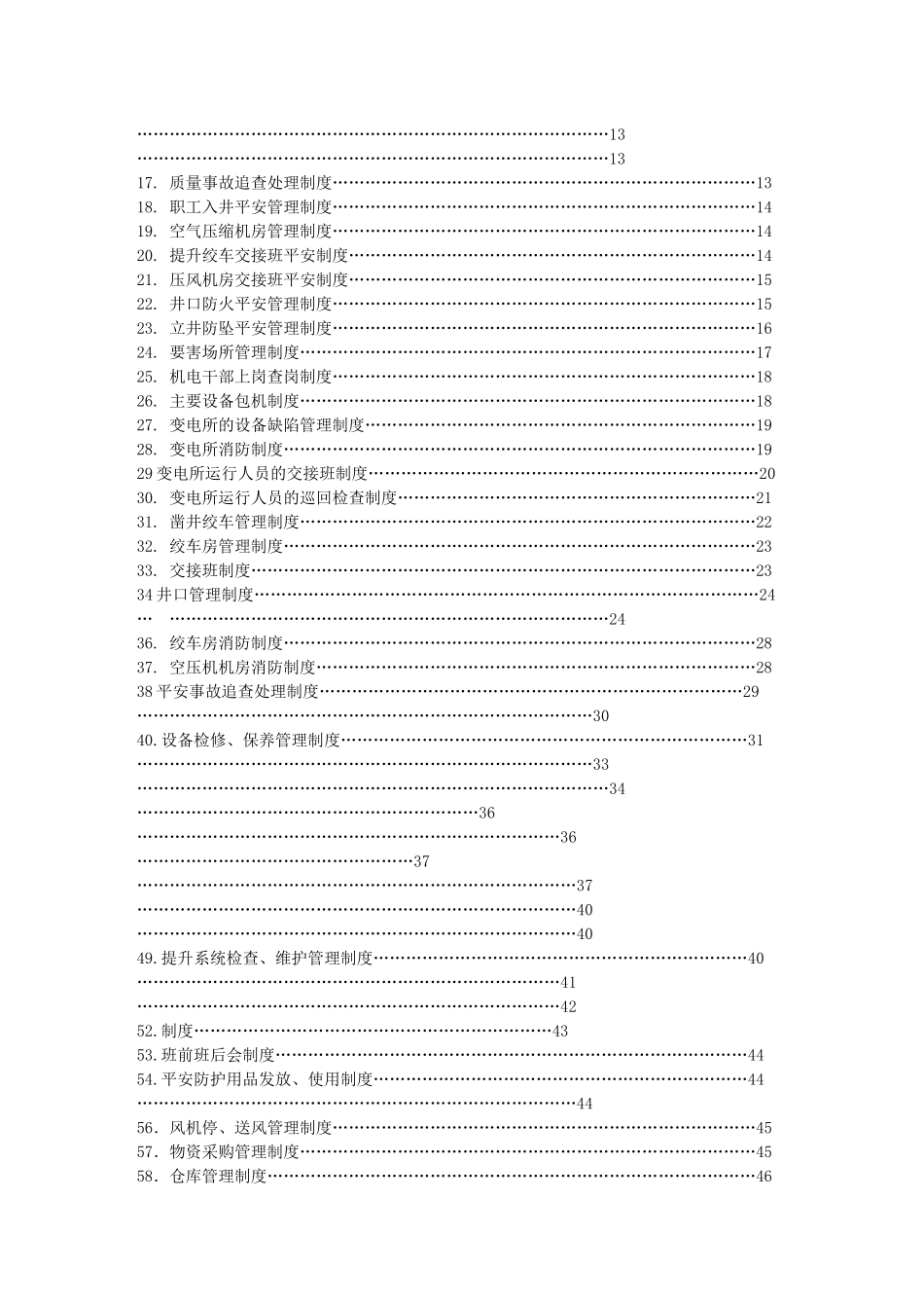 煤矿项目部管理制度_第3页