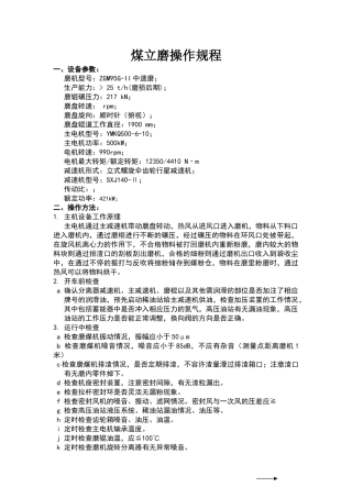 煤立磨设备操作规范