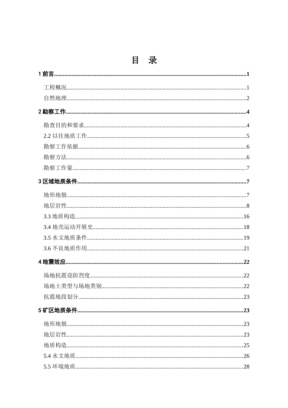 煤矿露头火区及塌陷区综合治理勘察报告_第2页