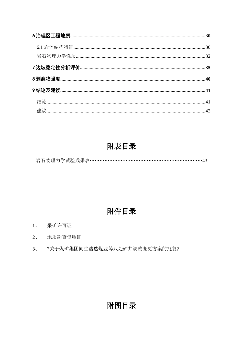 煤矿露头火区及塌陷区综合治理勘察报告_第3页