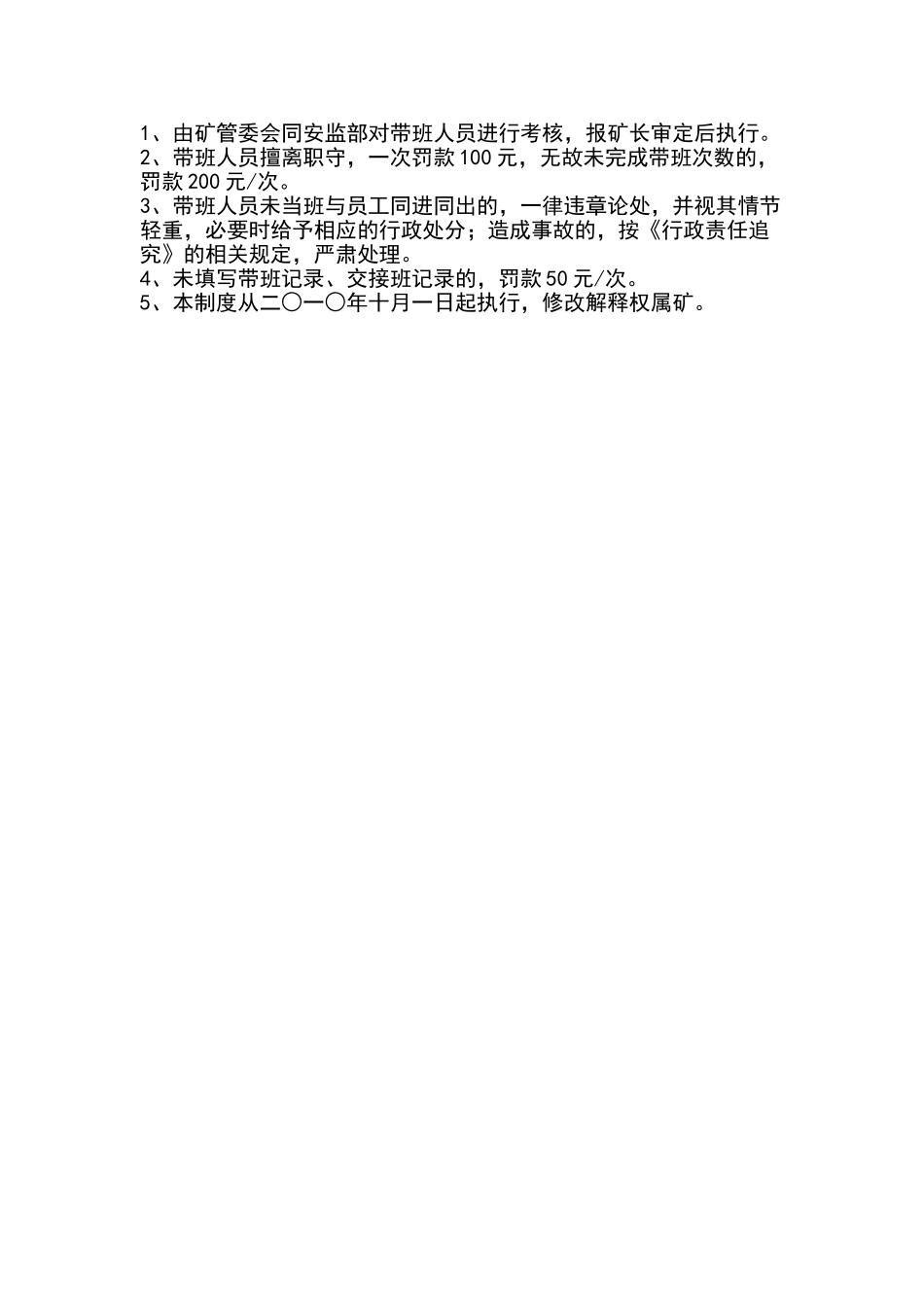 煤矿领导带班制度_第2页
