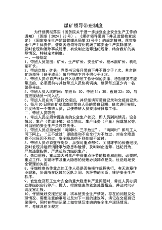 煤矿领导带班制度