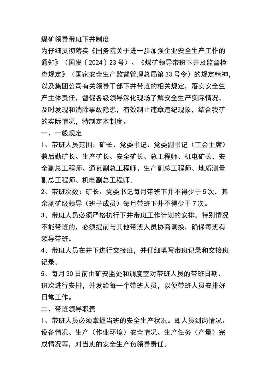 煤矿领导带班下井制度_第1页
