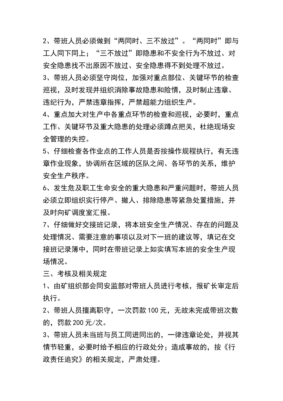 煤矿领导带班下井制度_第2页