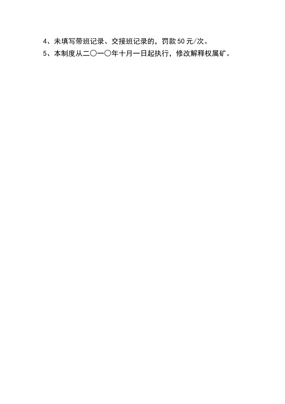 煤矿领导带班下井制度_第3页