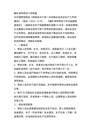 煤矿领导带班下井制度