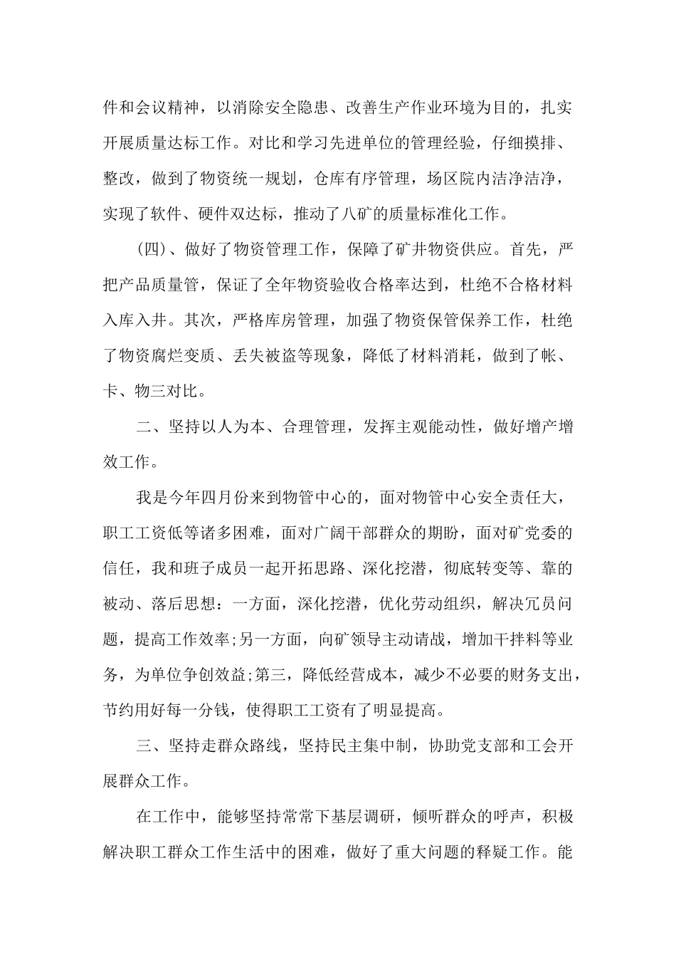 煤矿领导个人工作述职报告_第2页