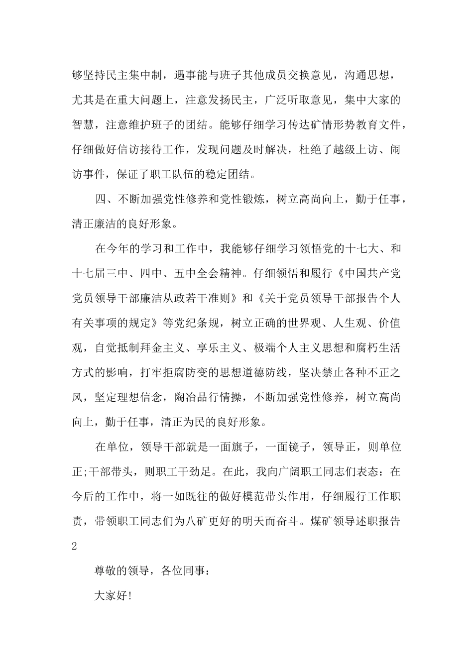 煤矿领导个人工作述职报告_第3页