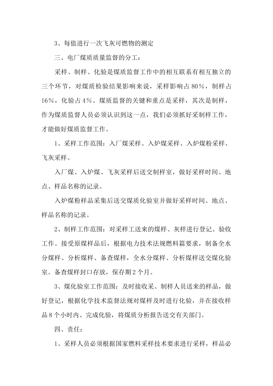 煤质化验管理制度_第2页