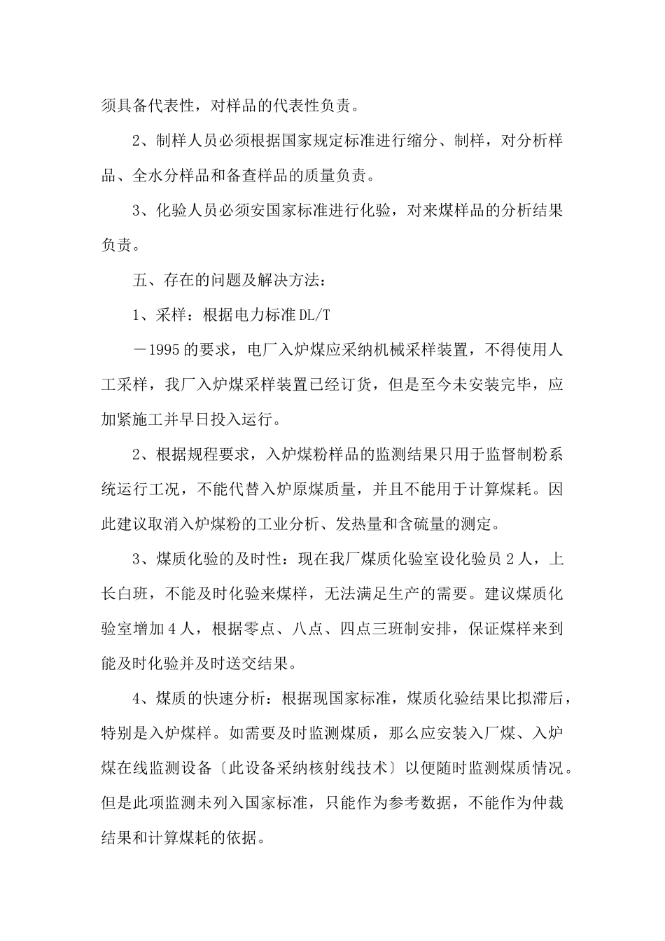 煤质化验管理制度_第3页