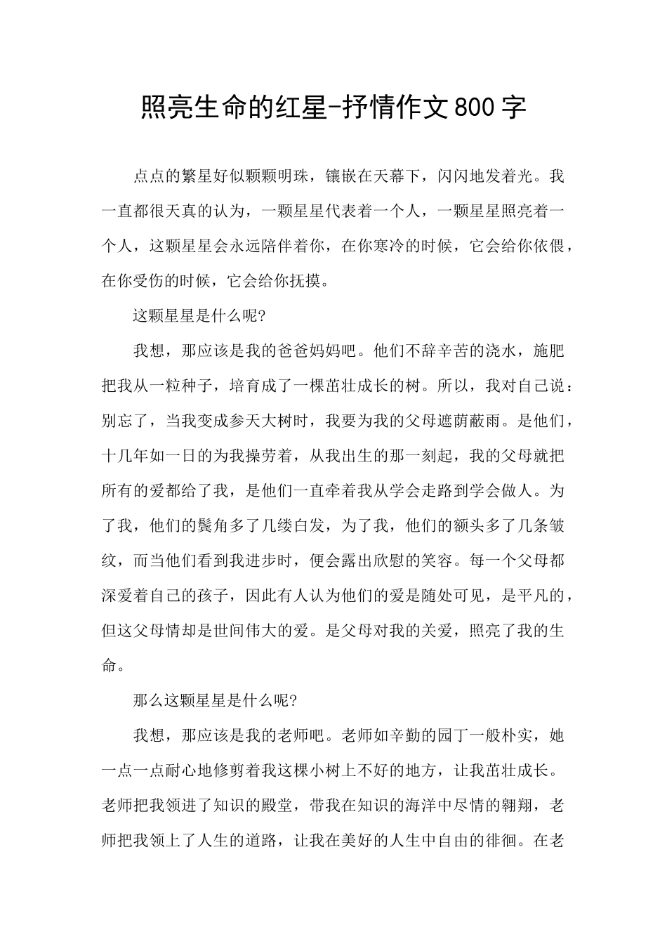 照亮生命的红星_第1页