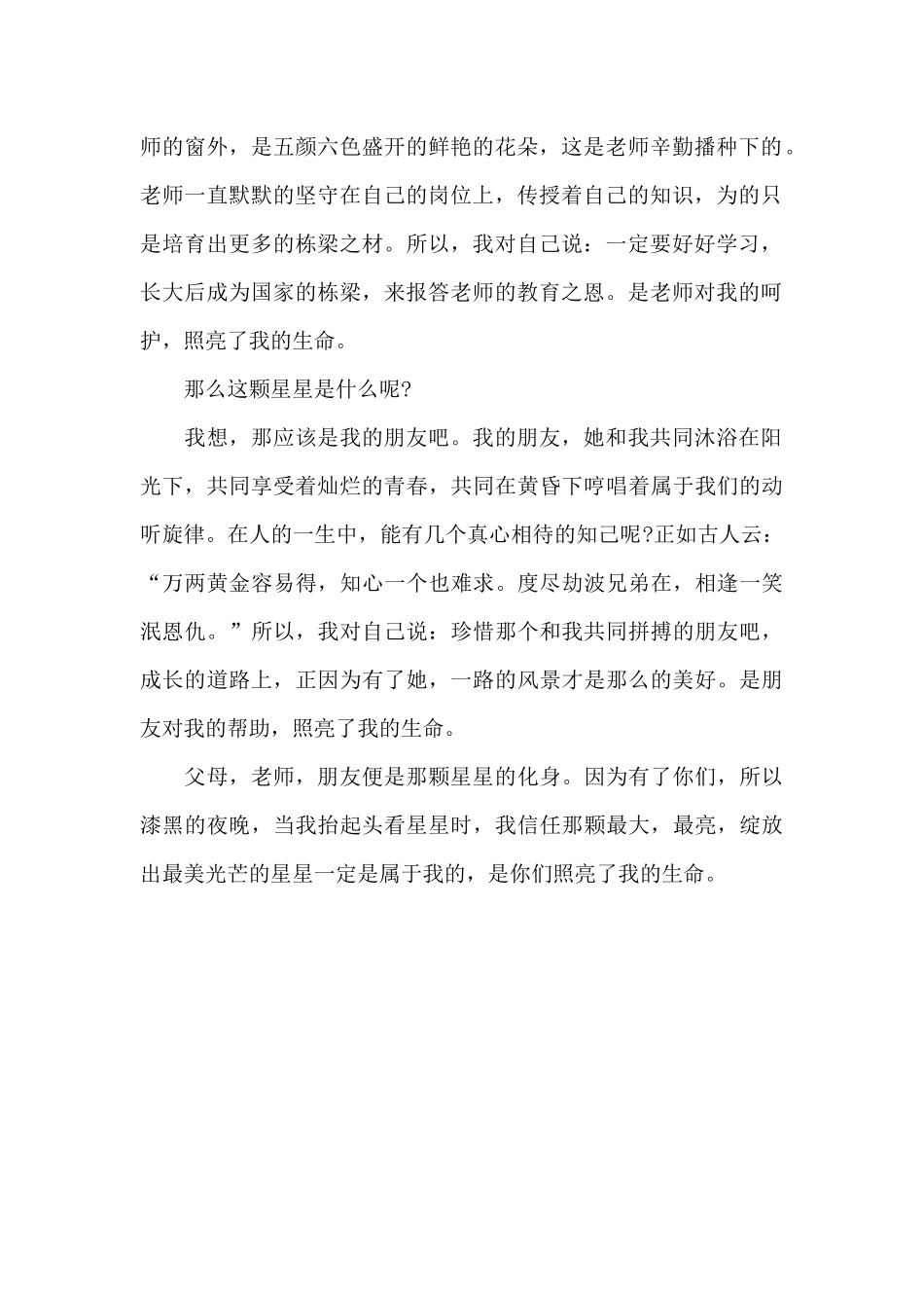 照亮生命的红星_第2页