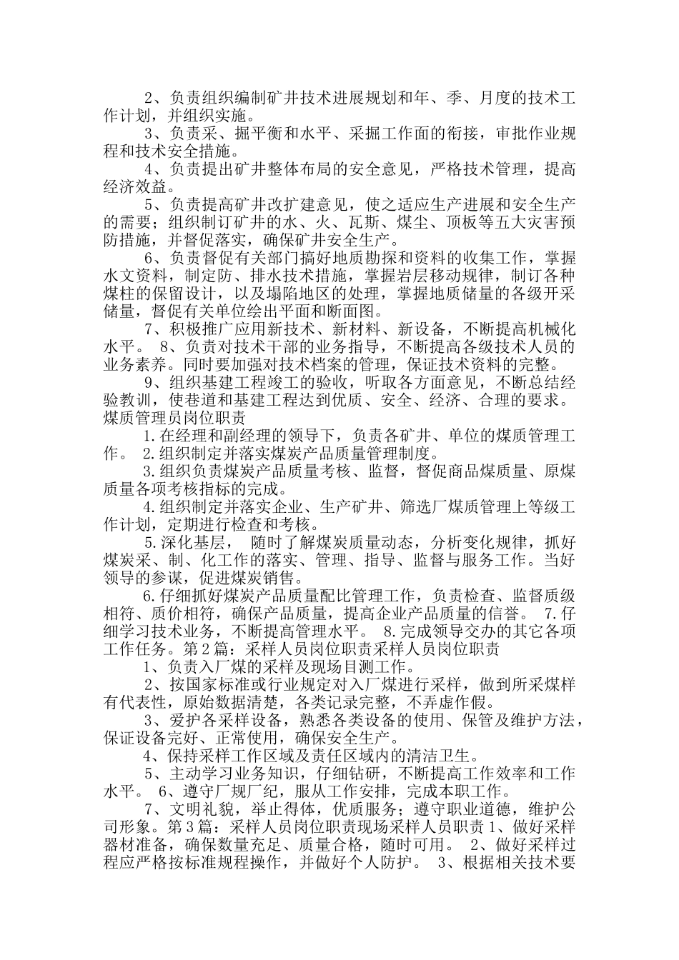 煤质采样管理岗位职责_第2页