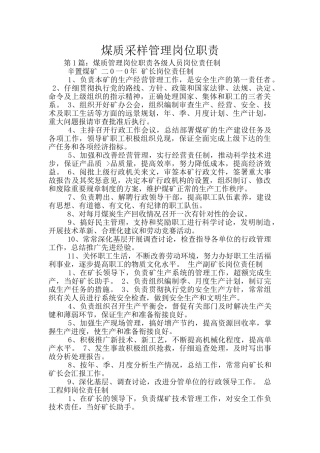 煤质采样管理岗位职责